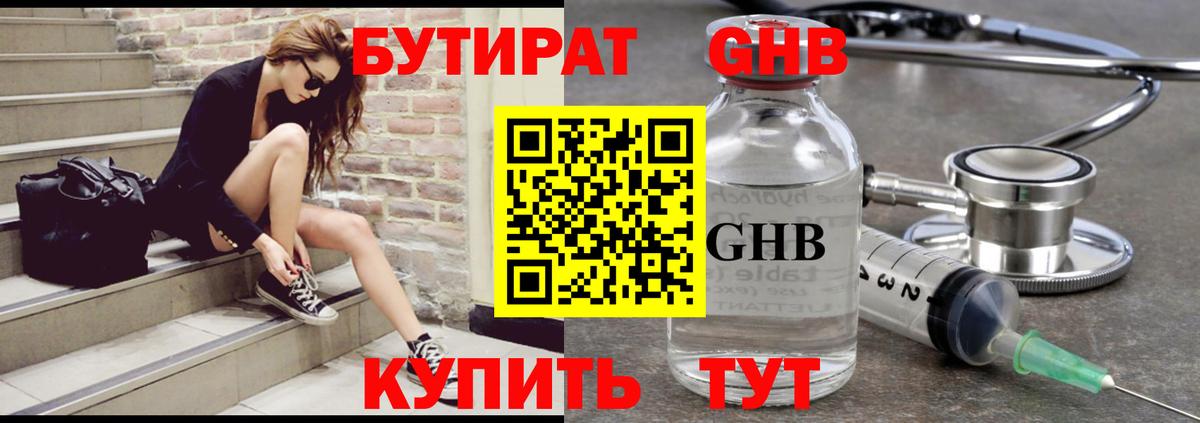 БУТИРАТ BDO 33%  Вход с VPN  Губаха 