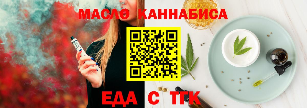 Еда ТГК марихуана  Вход с VPN  Губаха 