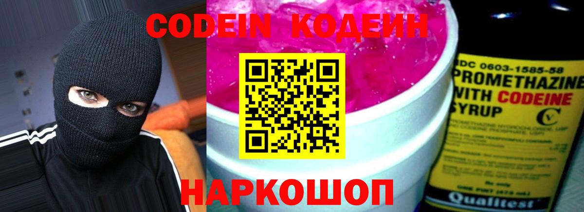 Губаха  Codein напиток Lean (лин)  Кодеиновый сироп Lean напиток Lean (лин)  Вход с VPN 
