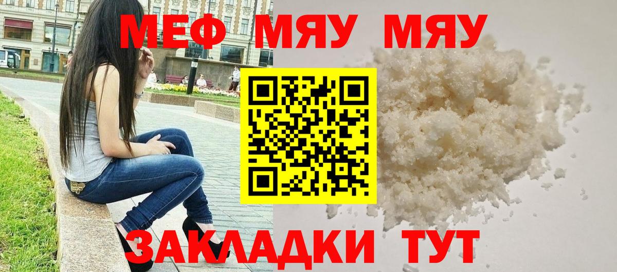 Губаха  Меф кристаллы  Вход с VPN  Меф  МЯУ-МЯУ мука 