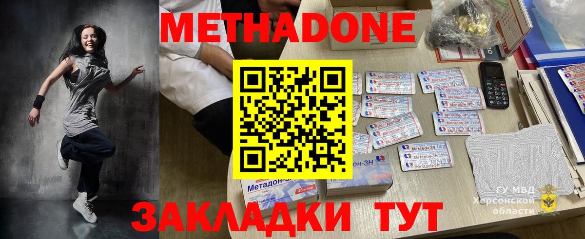 Губаха  МЕТАДОН кристалл  Вход с VPN 